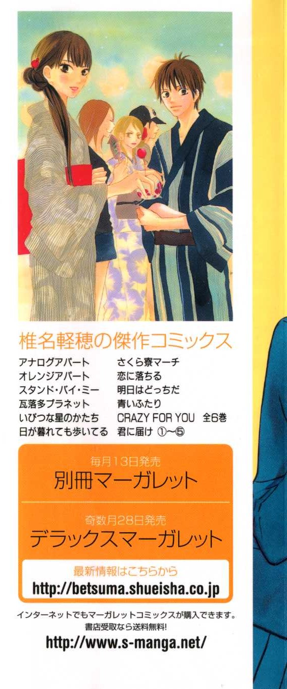Kimi ni Todoke chapter 17